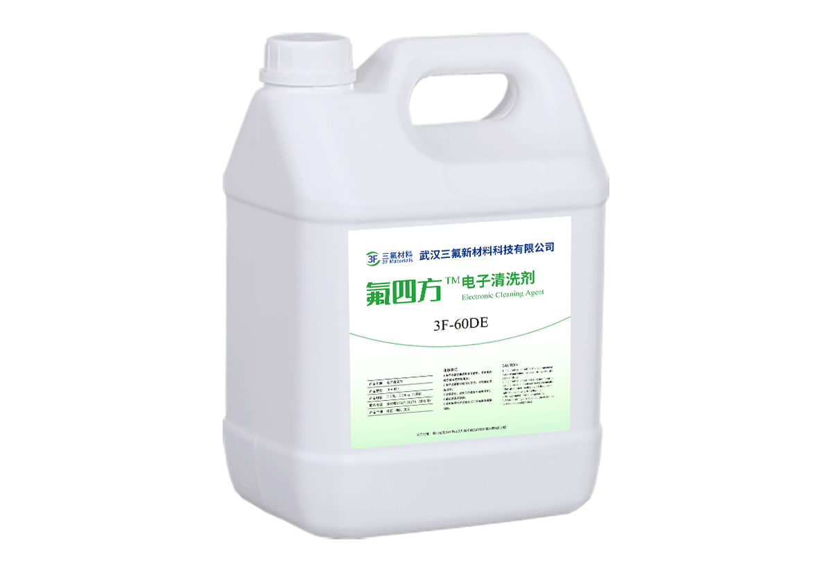 3F-60DE 電子清洗劑