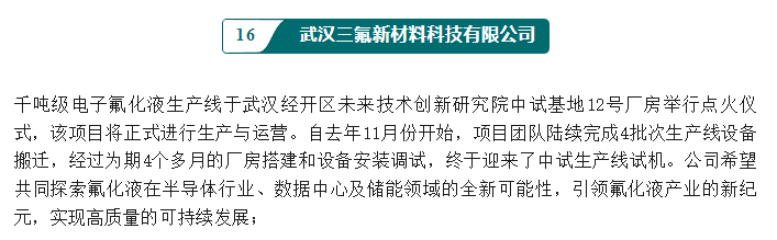 武漢三氟浸沒式液冷系統(tǒng)冷卻液再受專業(yè)咨詢公司認可！