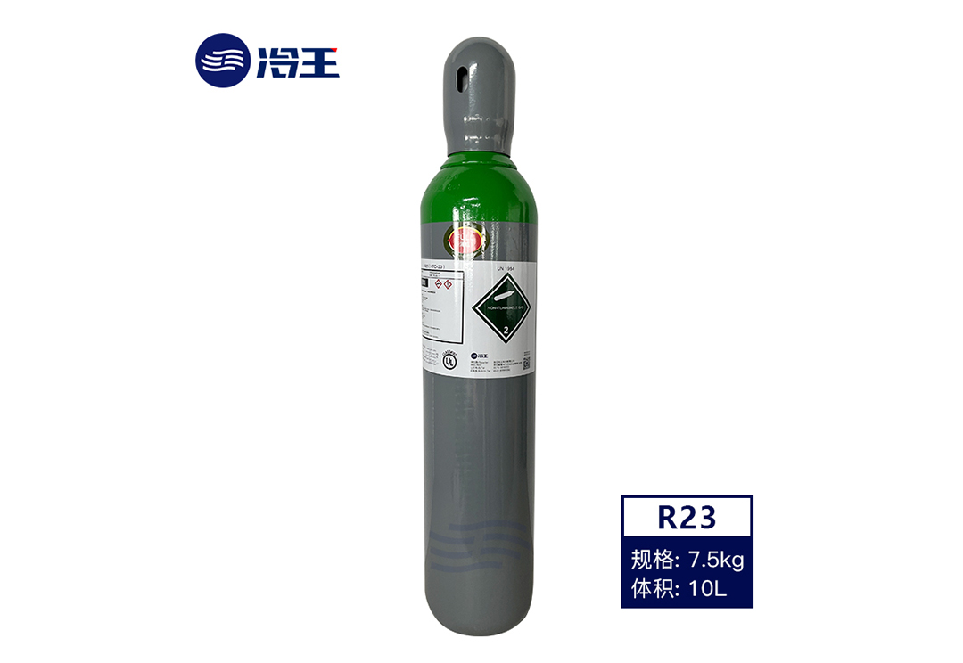 制冷劑-R23