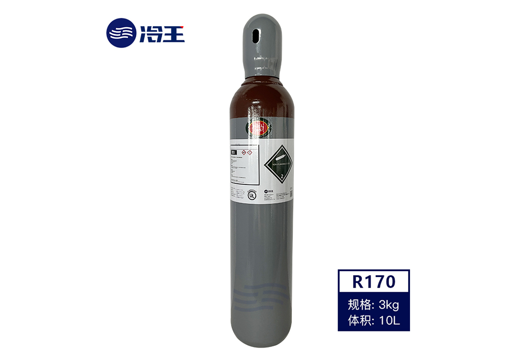 制冷劑-R170