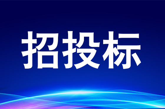 華中科技大學(xué)同濟醫(yī)學(xué)院附屬協(xié)和醫(yī)院協(xié)和醫(yī)院消防氣體滅火系統(tǒng)藥劑更換項目公開招標公告