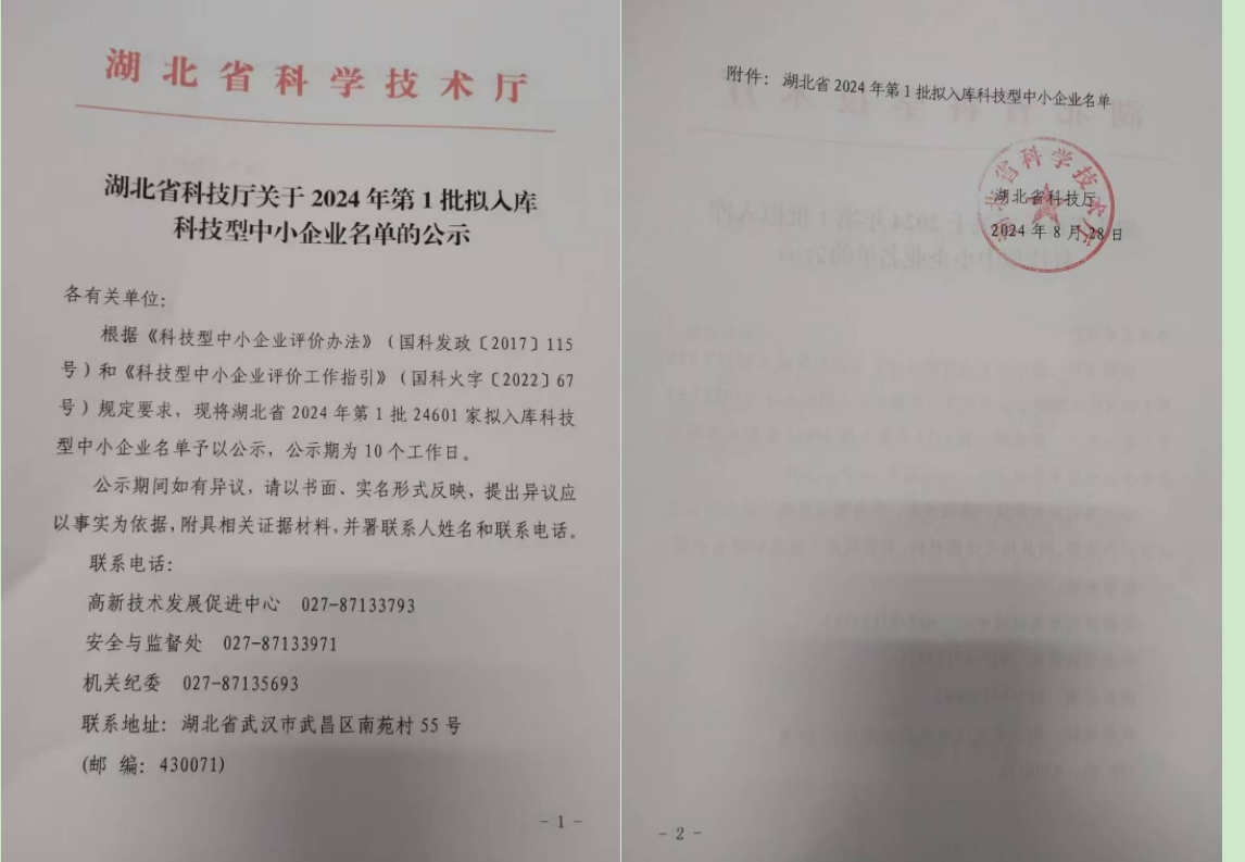 熱烈慶祝武漢三氟新材料科技有限公司獲評科技型中小企業(yè)