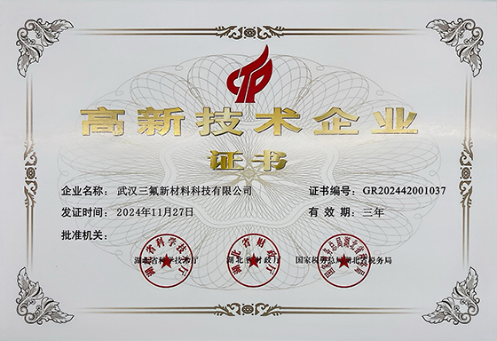 熱烈慶祝武漢三氟成功通過2024年國家高新技術(shù)企業(yè)認定!