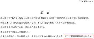 數(shù)據(jù)中心浸沒液冷電子氟化液技術(shù)標(biāo)準(zhǔn)-2.jpg