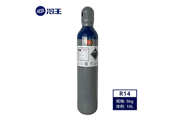 制冷劑-R14.jpg